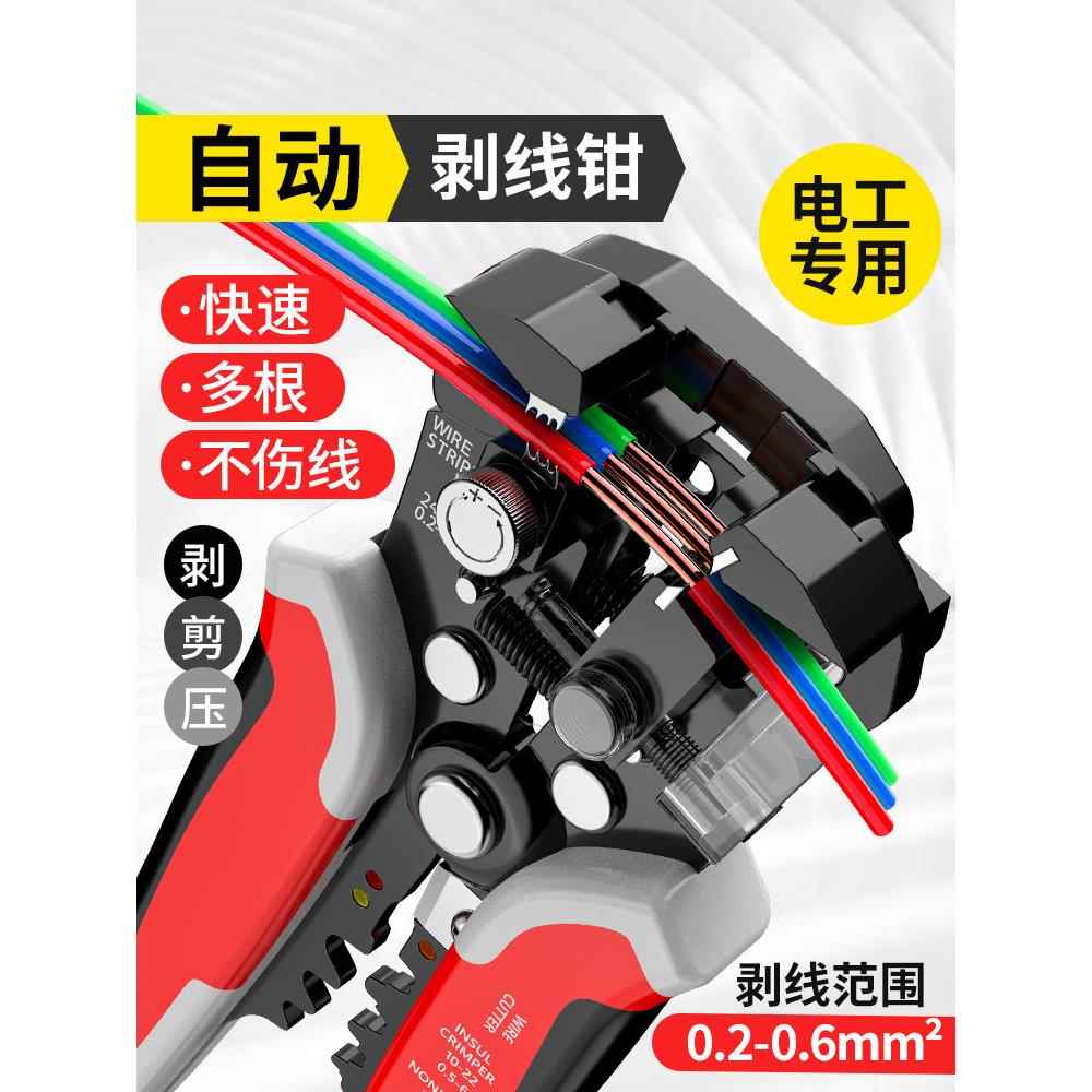自动剥线钳电工专用工具多功能拨线钳剥电线皮神器新款刨扒线钳子