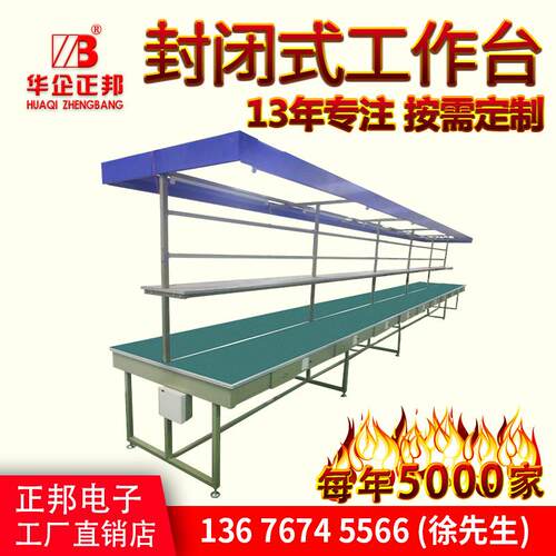 正邦电子双面封闭式工作台工作台封闭式双面操作台精密冲压