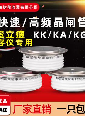 快速晶闸管KG高频可控硅平板式KA500A1600V凸型中频炉