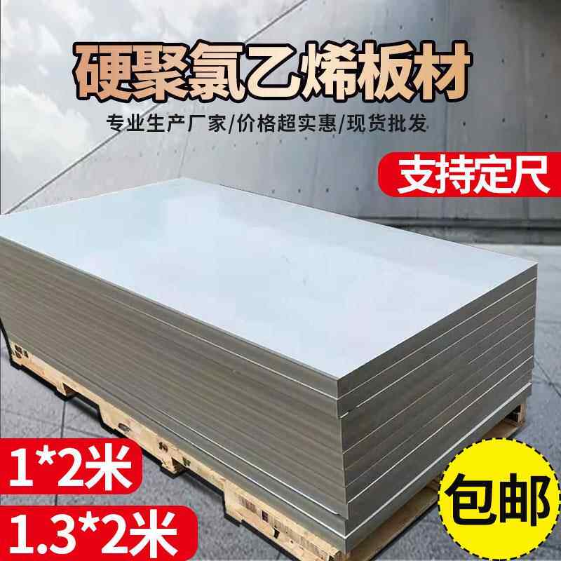 灰色pvc板材整张 聚氯乙烯工程塑料硬板材料耐腐蚀2-30mm定制包邮