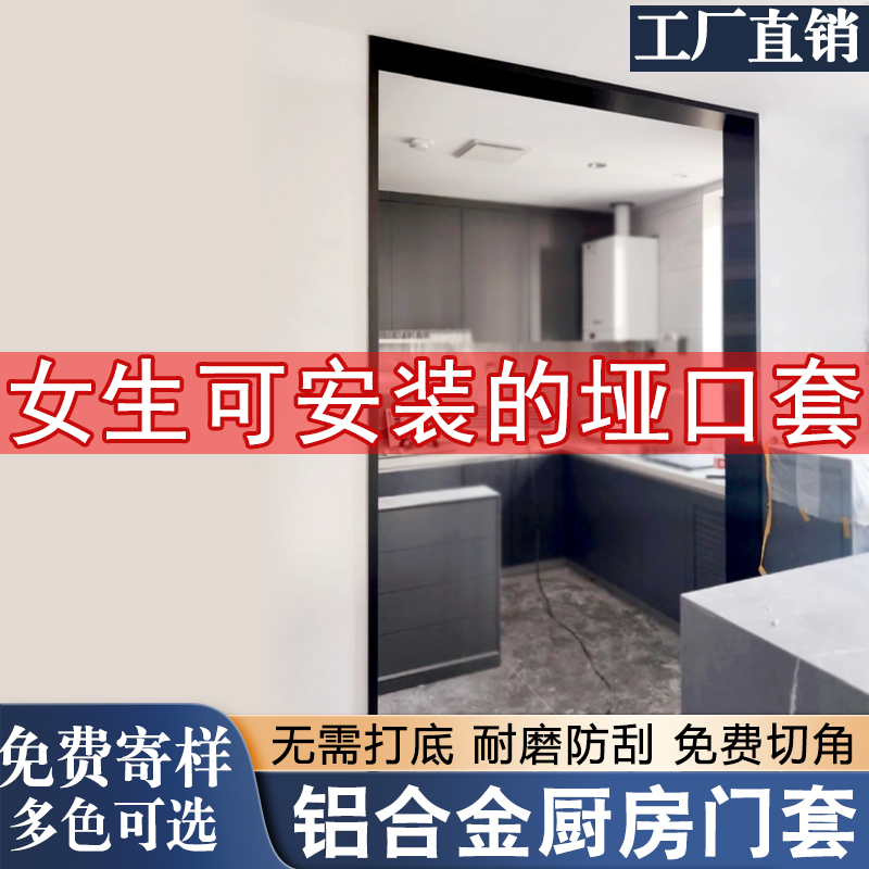 铝合金哑口套厨房门套一体成型门框窗套入户门垭口套阳台卫生间