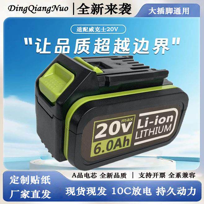适配WORX威克士锂电池20V电动起子电钻6.0Ah充电器大脚板卡胜电池