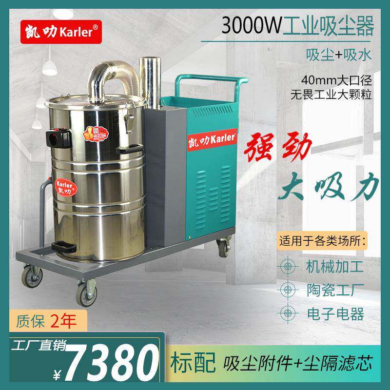 KL3080工业吸尘器大功率工厂车间380V机械厂吸铁渣粉末油类吸尘器