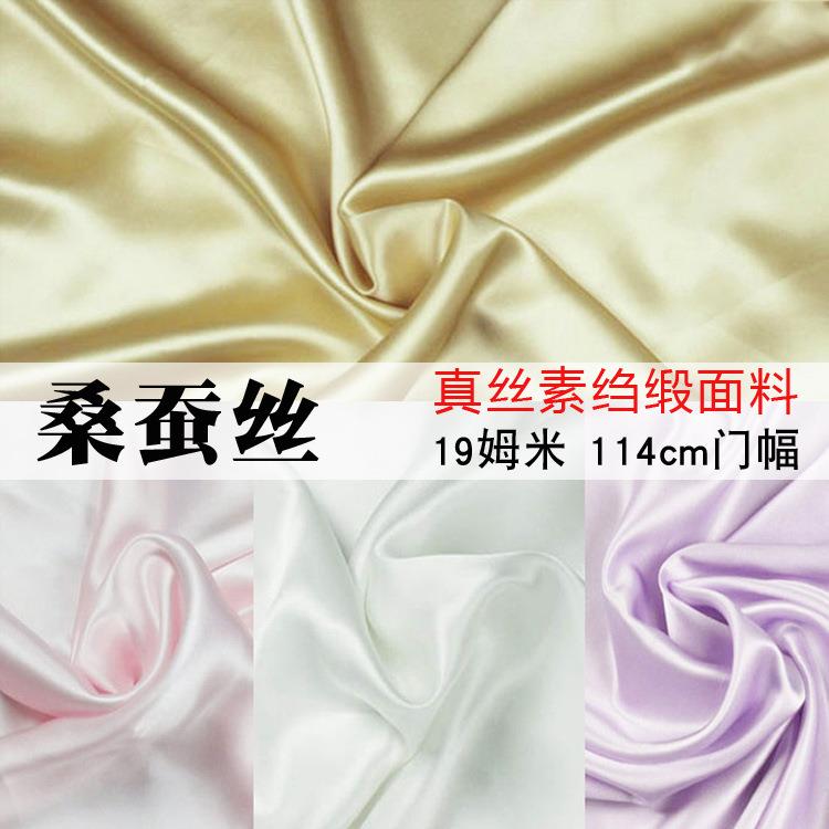 19姆米加厚素绉缎纯真丝面料100桑蚕丝服装床品纯色布料柔软光滑