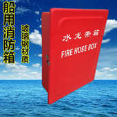 龙箱水龙带玻璃钢皮箱皮560龙 箱460箱优惠消防 170mm船用消防箱