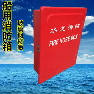 消防箱皮玻璃钢箱龙 水龙带箱460箱皮优惠船用龙170mm560消防 箱