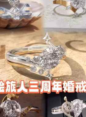 时空中的绘旅人漫长的箴言主题周边衍生专属戒指求婚戒指轻奢结婚