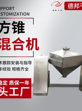 F染料乳酸钙方锥混合机复合肥饲料方形搅拌机桑葚果方锥混合机