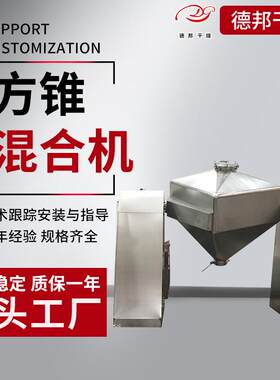 不锈钢方锥混合机咖啡粉腻子粉方锥搅拌机对夹式提升料斗混合机