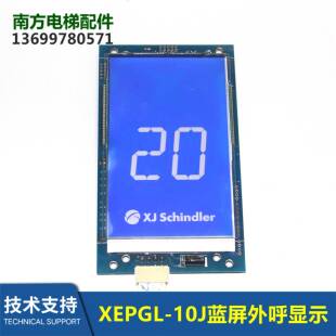04T西继电梯外呼显示板SCH5600 显示器蓝屏SM5000 04J 10J XEPGL