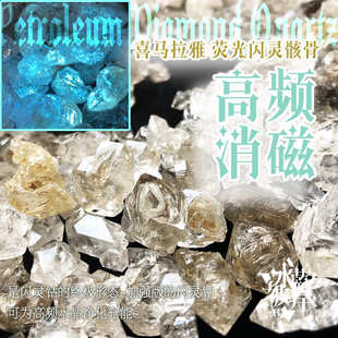 净化 喜马拉雅闪灵骸骨 油胆闪灵钻 荧光钻石水晶 高频大师消磁石