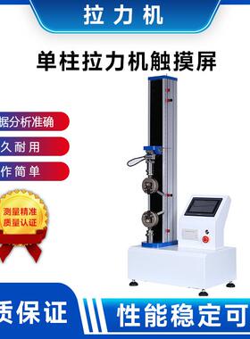 橡胶拉力试验机万能材料剥离强度试验机单柱拉力试验机