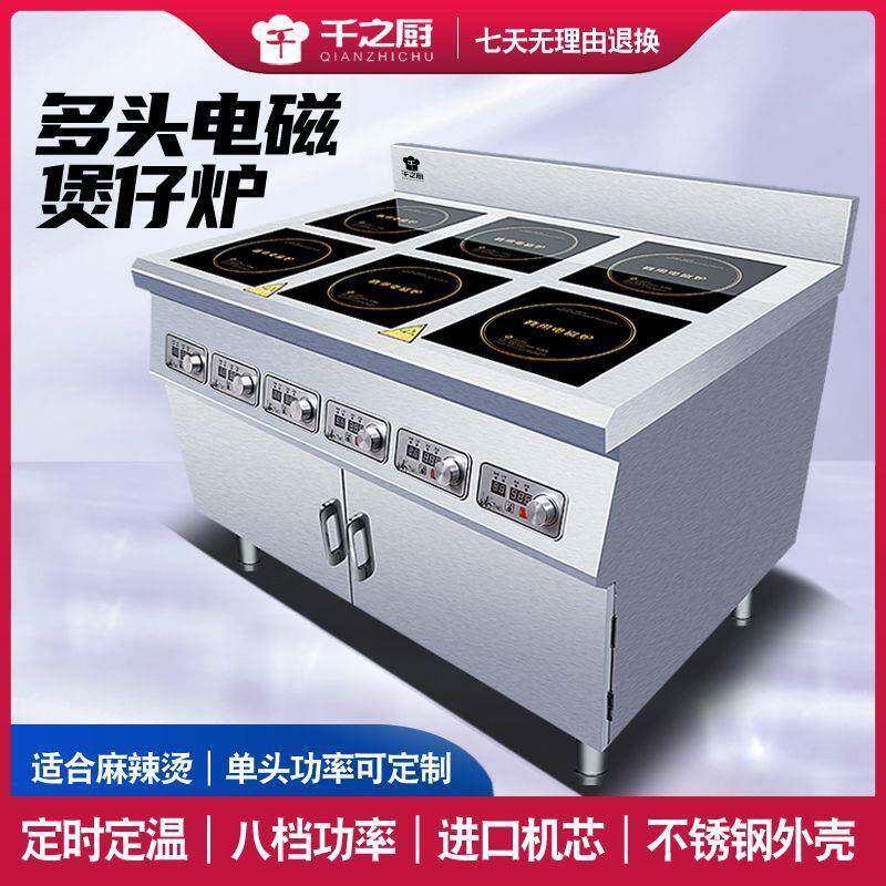 多头煲仔炉商用电磁炉四六电磁灶大功率柜式麻辣烫三相电