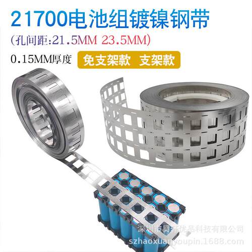 21700电池连接片2并4并厚0.15mm间距21.5 23.5mm镀镍钢带按公斤