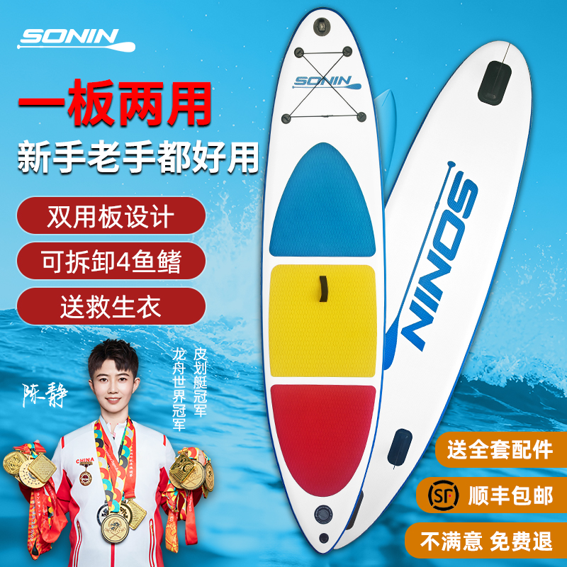 SONIN桨板 SUP浆板站立式可折叠充气划水板水上滑板竞速冲浪板