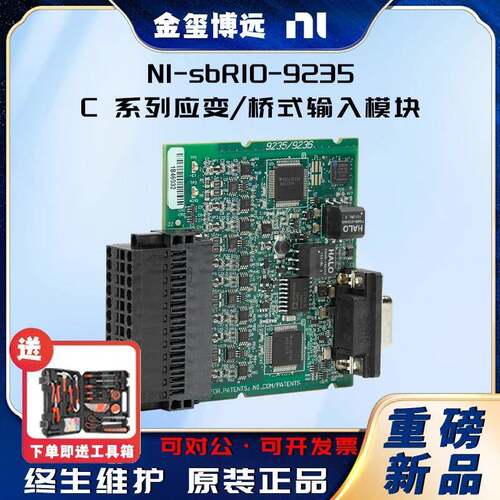 sbRIO-9235C系列应变/桥式输入模块