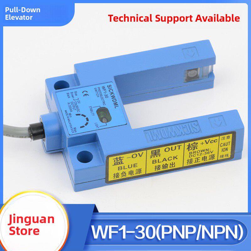拉把电梯平层感应器WF1-30光电开关U型PNP NPN适用恒达富士沃克斯