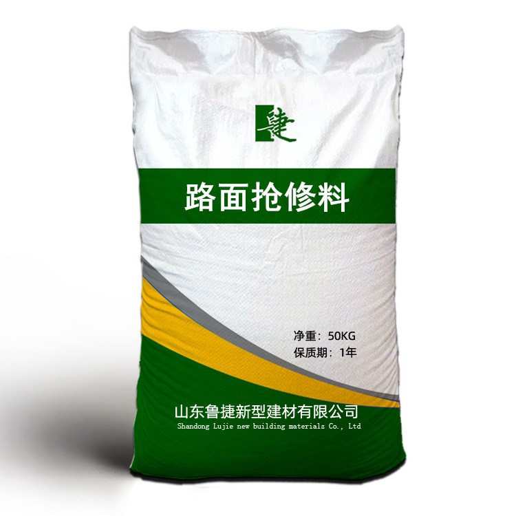 路面抢修料高强快硬施工简单快速通车混凝土厂家直销路面修补料