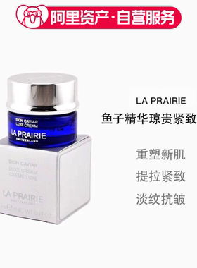LA Prairie莱珀妮鱼子精华琼贵紧致面霜5ml 保湿丰盈