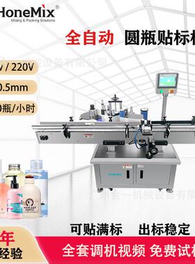 化妆品日化品生产全自动标签机洗发水洗洁精圆瓶满标双面标贴标机