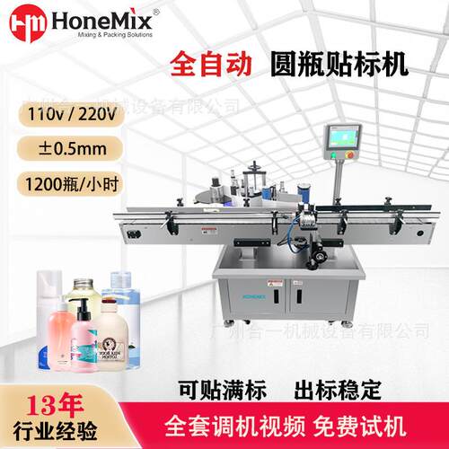 化妆品日化品生产全自动标签机洗发水洗洁精圆瓶满标双面标贴标机
