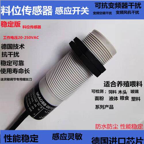 养殖绞龙自动料线监视器专用感测器电容式料位接近开关K10209抗干