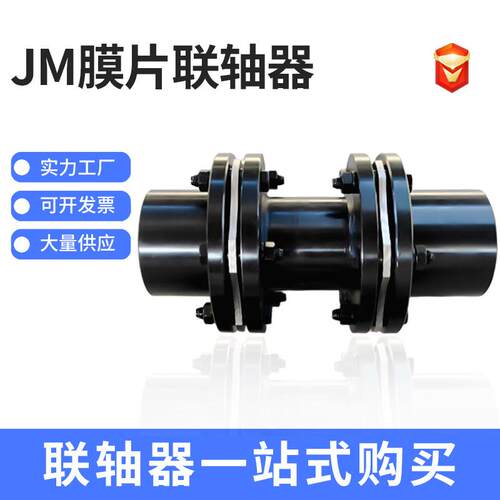 供应单膜片JM联轴器锁紧盘式连轴器机械传动器件JM型膜片联轴器