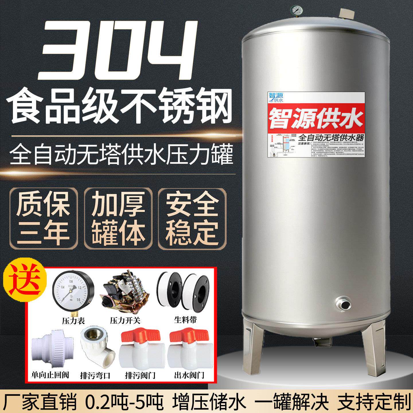 304不锈钢压力罐自动上水增压农村家用加厚储水罐无塔供水器水塔