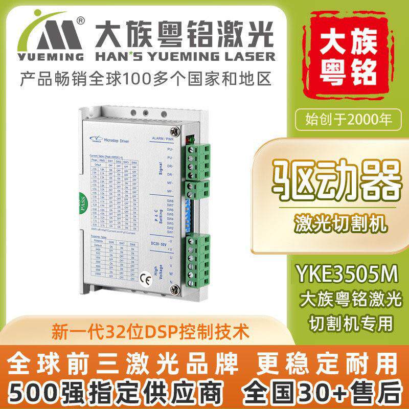 全新YAKO步进电机驱动器YKE3505M大族粤铭激光切割机CMH13091610 - 实物图