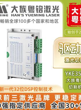 全新YAKO步进电机驱动器YKE3505M大族粤铭激光切割机CMH13091610