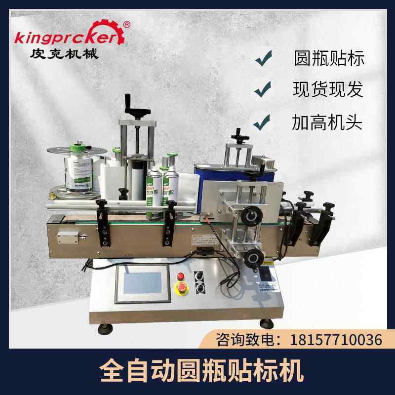 PLM-120R全自动圆瓶贴标机加高制作喷蜡清洗剂圆瓶不干胶贴标机