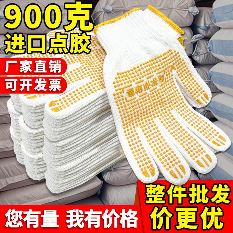 劳保手套点胶工地干活工作耐磨加厚防滑不烂点珠棉线 线手套男女