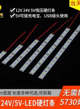 5730贴片led硬灯条5v发光条USB灯带超薄展柜货架12v24v灯板12mm宽