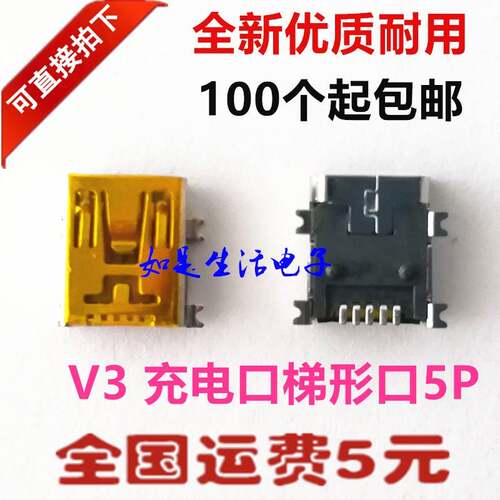 看戏机V3梯形口5P充电口视频收音机尾插充电座全新原装全铜耐高温