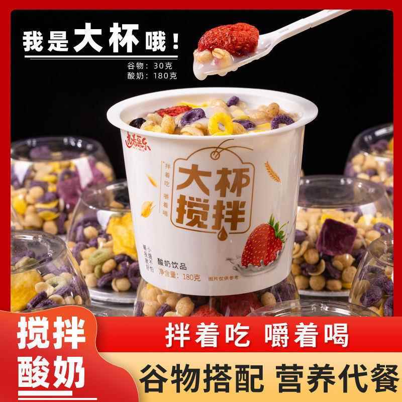 搅拌酸奶谷物酸奶杯拌坚果牛奶整箱冻干莓菠萝蜜网红营养杯轩原