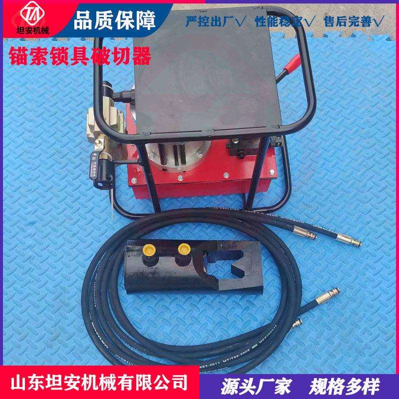 坦安锚环破切器锚索锁具剪切器QLAC-22矿用液压锚索破切器