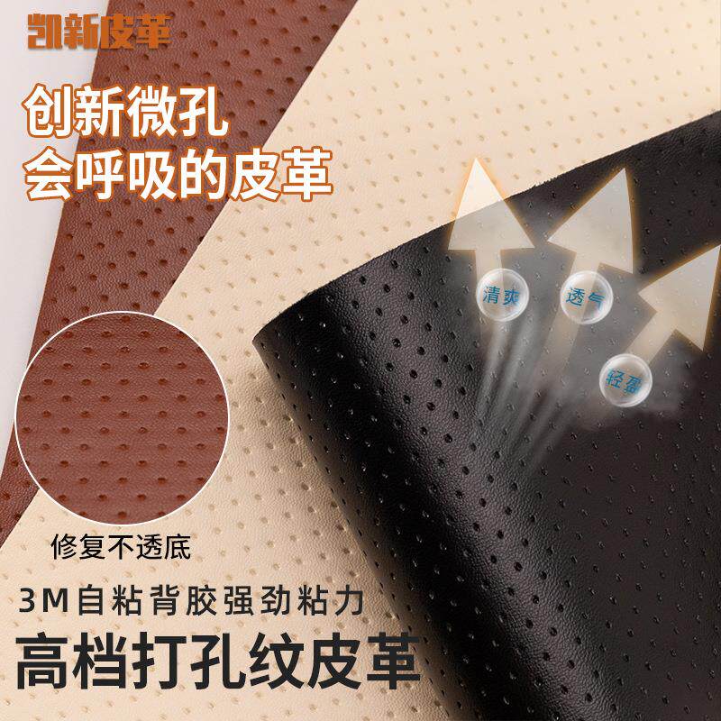打孔自粘皮革修补贴沙发座椅软包翻新高级打孔荔枝纹革皮料补丁