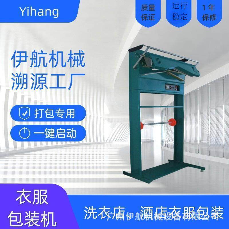 洗衣店干洗店衣服成衣包装机塑料袋半自动手动打包用干洗配套设备