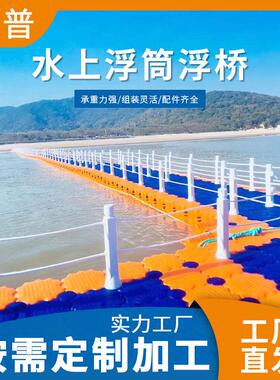 户外水上运动浮筒浮桥 垂钓活动组装水上浮桥 蓝橙色水上码头浮筒