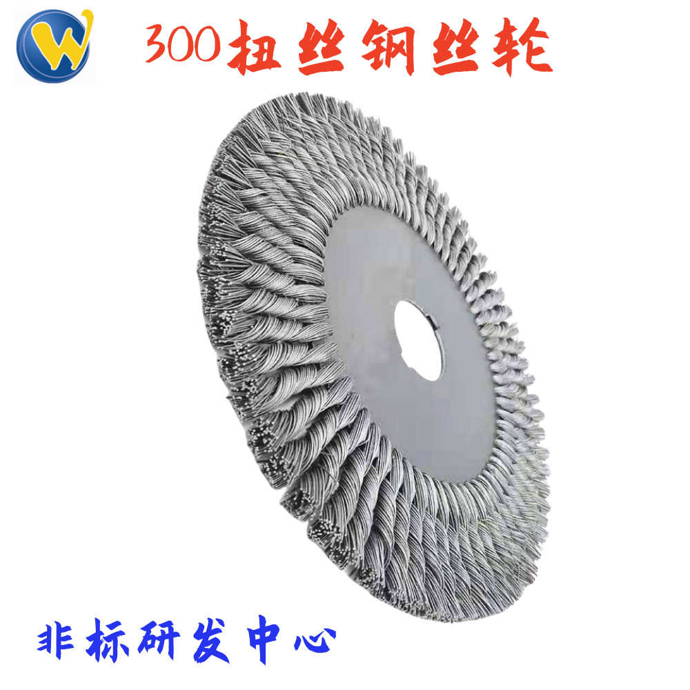 扭丝平型钢丝轮 扭丝刷 油田管道防腐钢丝轮 3PE管打磨