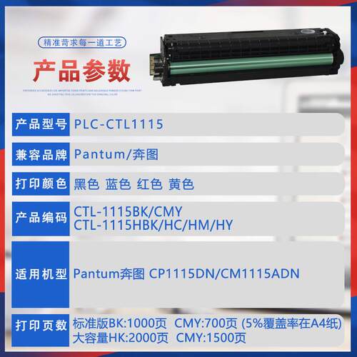 适用CTL1115HK墨粉盒奔图CP1115DN硒鼓CM1110ADN彩色打印机墨盒