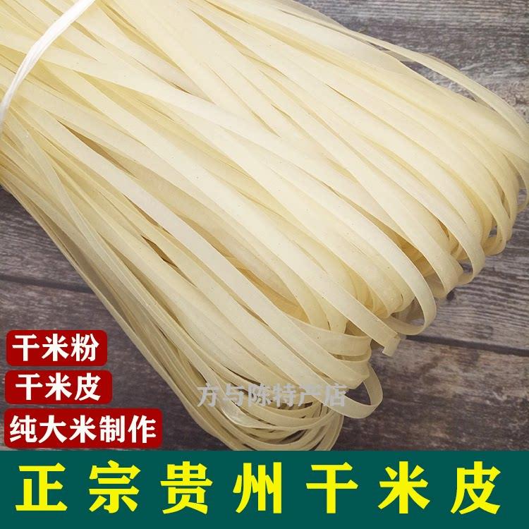 贵州米皮干米皮宽粉遵义牛羊肉粉用中粗米粉圆粉全干米皮扁粉河粉