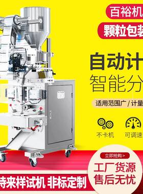 全自动颗粒包装机瓜子花生米黑枸杞芝麻狗粮板蓝根干燥剂洗衣粉