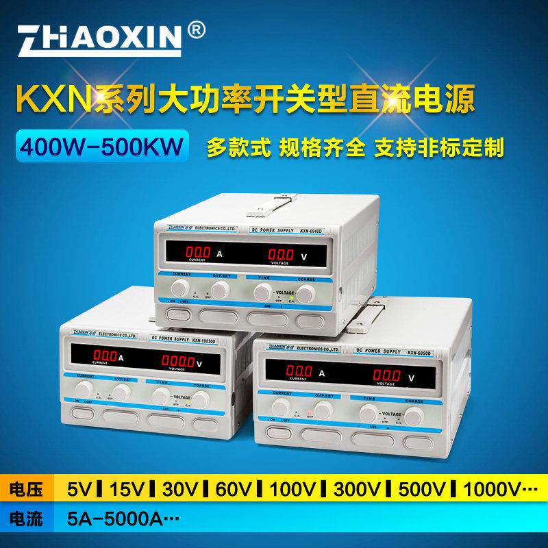 ZHAOXIN兆信大功率可调直流稳压电源 开 关型电镀老化充电测试电