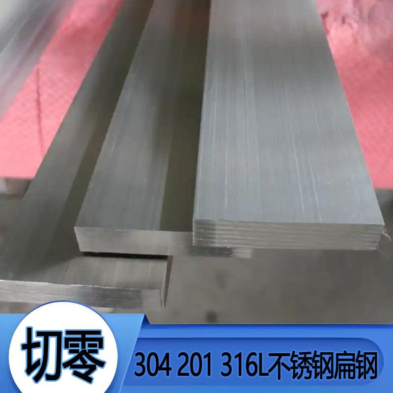 201 /304 /316L 不锈钢扁钢冷拉扁条实心方钢拉丝板直条方棒零切