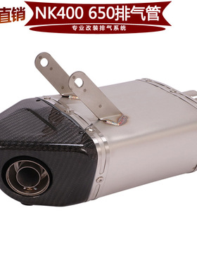 适用于摩托街车春风NK400 NK650MT改装回压排气管 底排尾段
