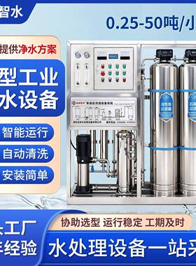 大型商用RO反渗透净水设备地下谁井水去离子大流量全自动软化水器