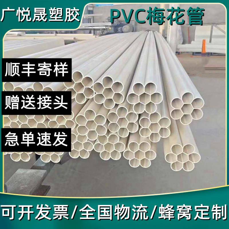 广悦晟pvc梅花管厂家通信穿线管七孔梅花管弱电穿线管七孔蜂窝管