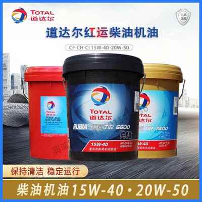 道达尔红运TIR 6600 7400 7900 20W-50/15W-40重负荷柴油发动机油