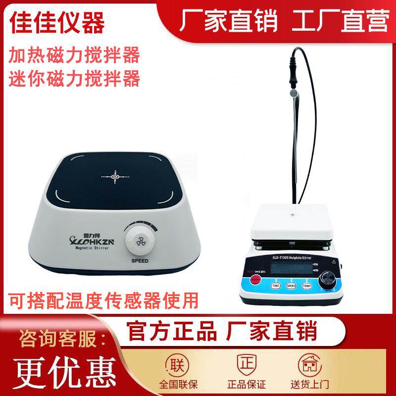 磁力搅拌器实验室数显加热恒温控速调速迷你大容量集热式搅拌机